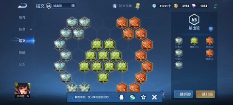 王者荣耀如何升级铭文[图2]