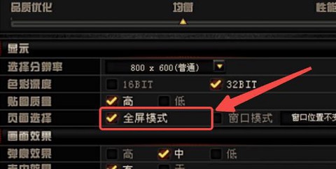 穿越火线窗口怎么全屏[图2]