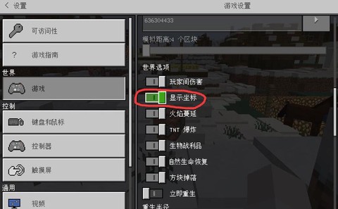 我的世界坐标怎么设置[图2]