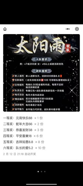 王者荣耀战队如何招人[图1]