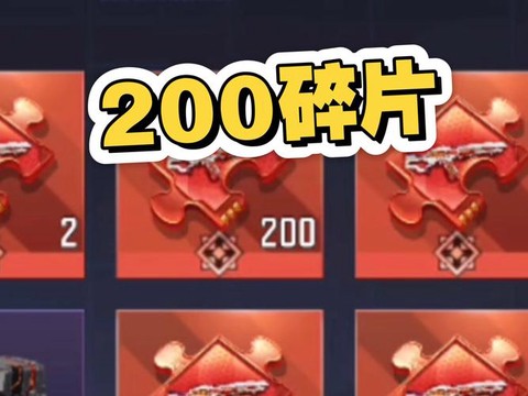 使命召唤碎片有什么用[图2]