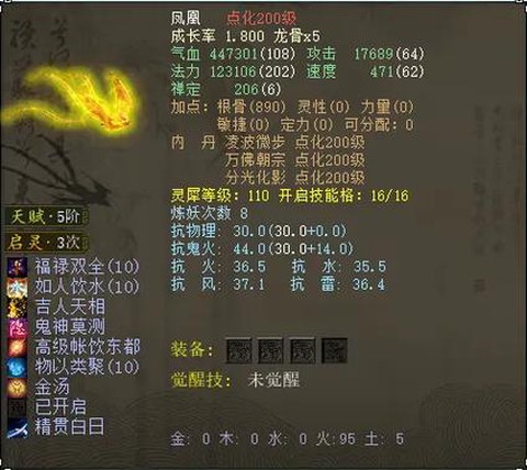 大话西游2凤凰怎么加点[图1]