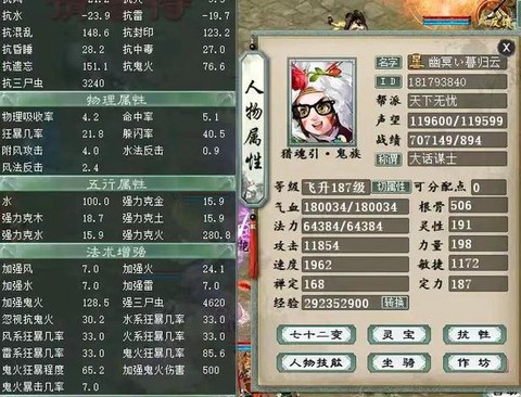 大话西游2凤凰怎么加点[图2]