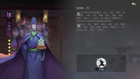 率土之滨太监怎么搭配[图1]