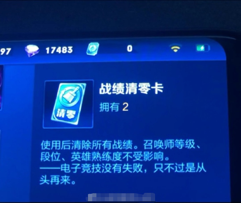 王者荣耀战绩怎么清零[图1]