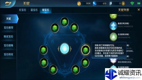 英魂之刃如何天赋宝石[图2]